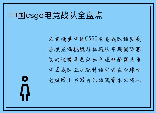 中国csgo电竞战队全盘点