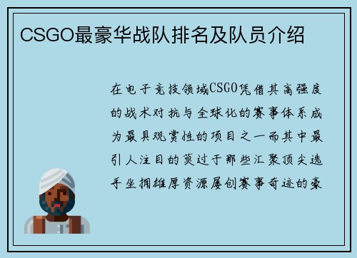 CSGO最豪华战队排名及队员介绍