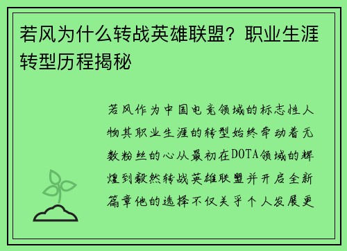 若风为什么转战英雄联盟？职业生涯转型历程揭秘