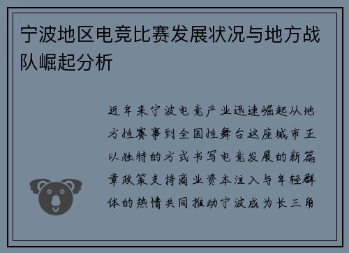 宁波地区电竞比赛发展状况与地方战队崛起分析