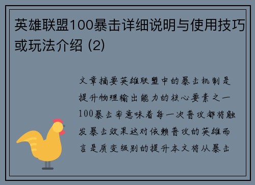 英雄联盟100暴击详细说明与使用技巧或玩法介绍 (2)