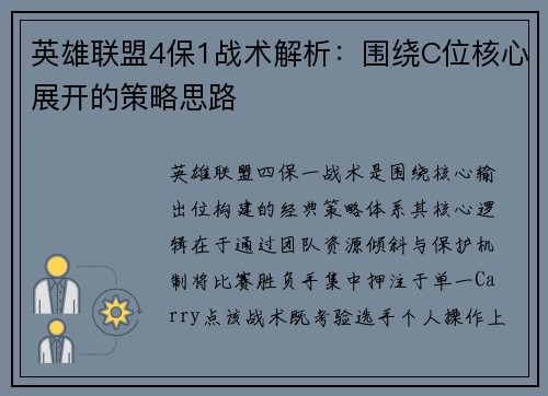 英雄联盟4保1战术解析：围绕C位核心展开的策略思路