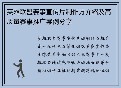 英雄联盟赛事宣传片制作方介绍及高质量赛事推广案例分享