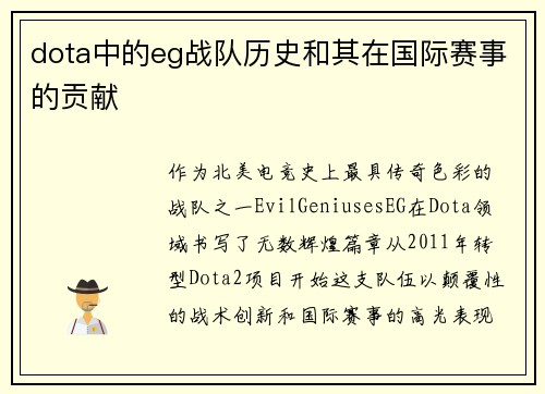 dota中的eg战队历史和其在国际赛事的贡献
