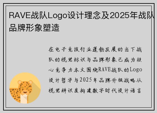 RAVE战队Logo设计理念及2025年战队品牌形象塑造